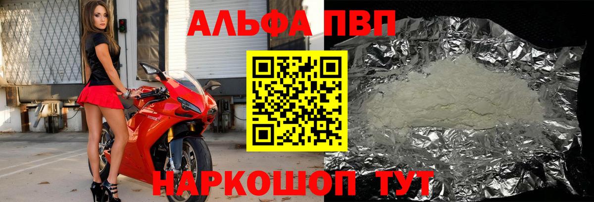 A-PVP  A PVP Соль  Вход с VPN  Углич  Alfa_PVP кристаллы 