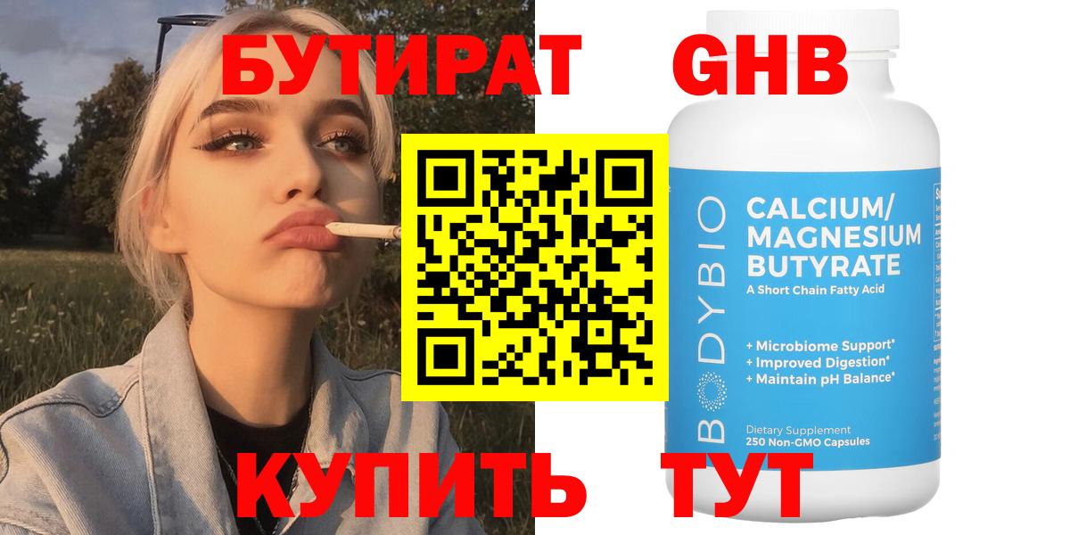 Бутират BDO Углич
