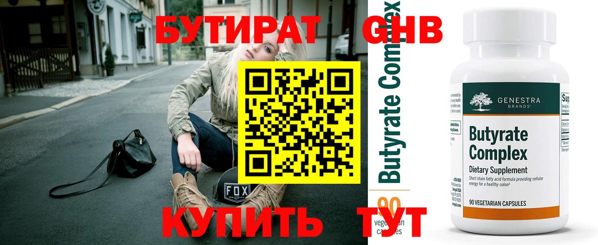 БУТИРАТ  Вход с VPN  Углич  БУТИРАТ GHB 
