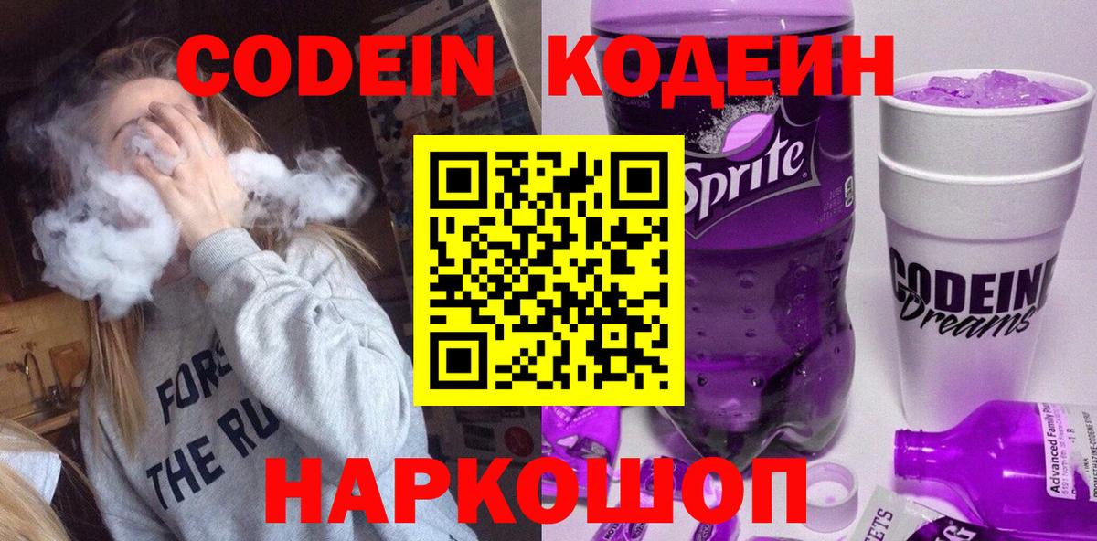 Codein Purple Drank Углич