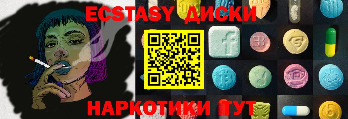 Экстази круглые Углич