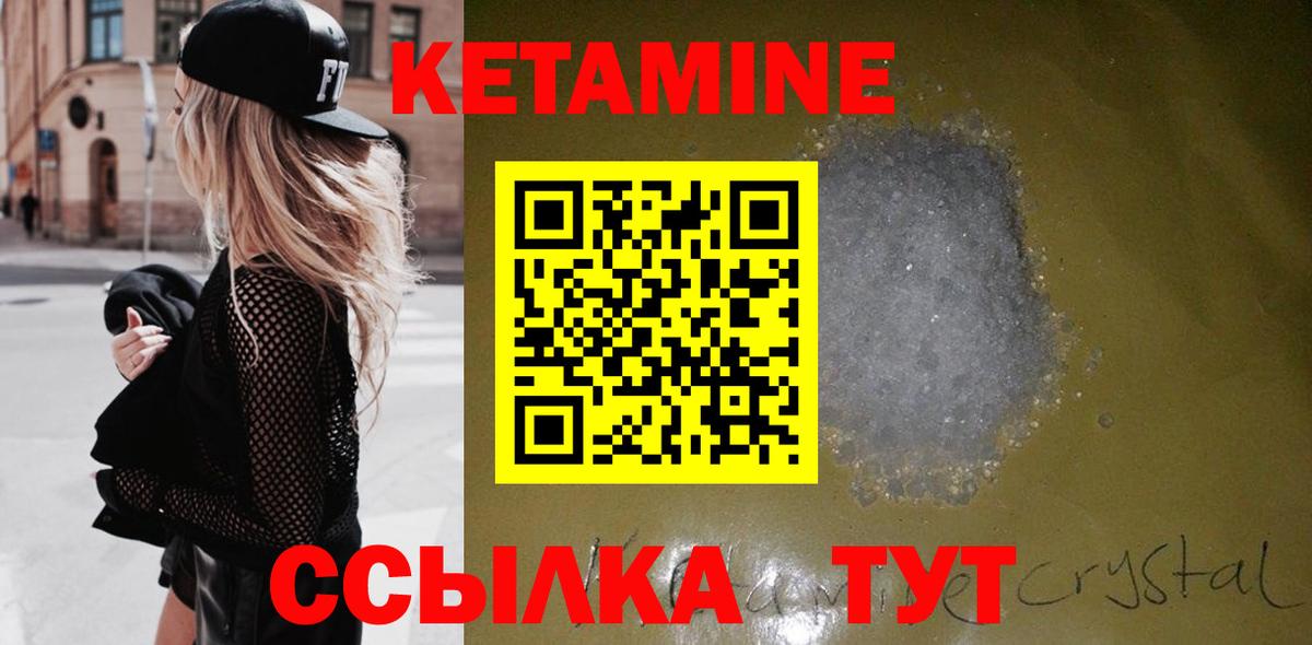 Кетамин ketamine  Вход с VPN  Углич 