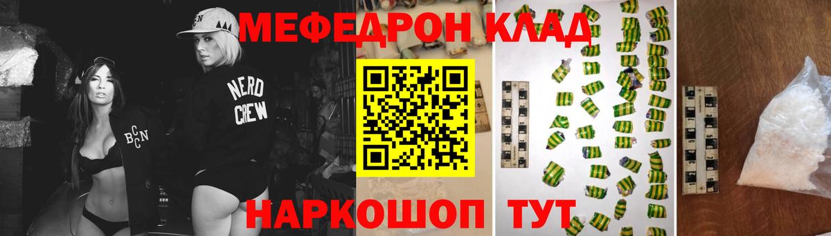 Меф кристаллы Углич
