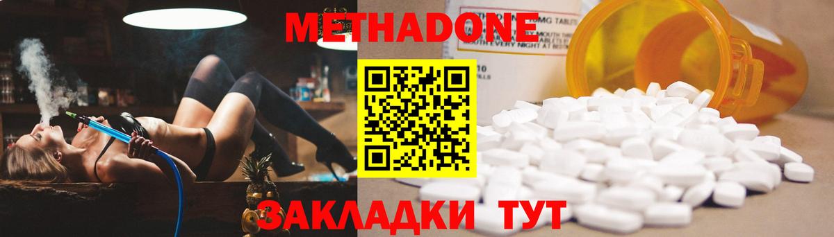 МЕТАДОН methadone  Вход с VPN  Метадон VHQ  Углич 